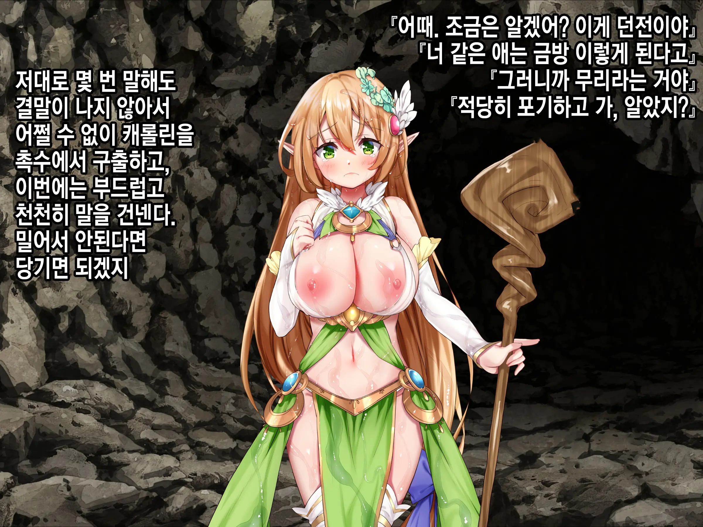 Ero Trap Dungeon De Tsukamatta Bakunyuu Elf O Hirottara, Natsukaremashite | 던전의 에로트랩에 붙잡힌 폭유 엘프를 주웠더니, 나를 떠나지 않는다